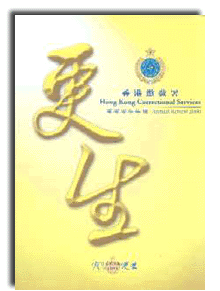 Hong Kong Correctional Services