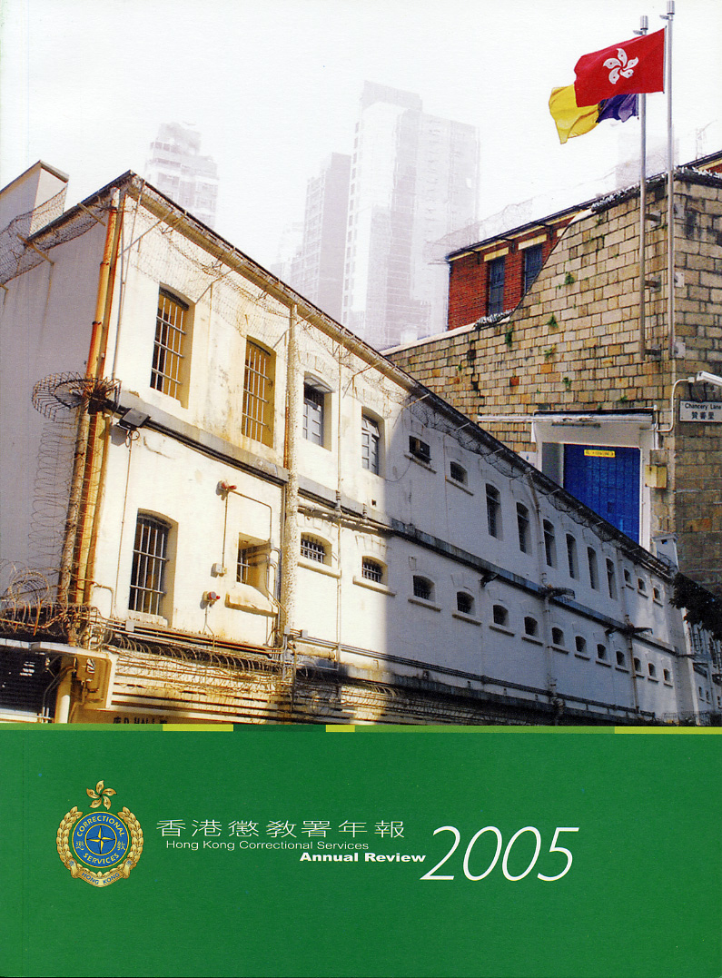  香港惩教署二零零四年年报