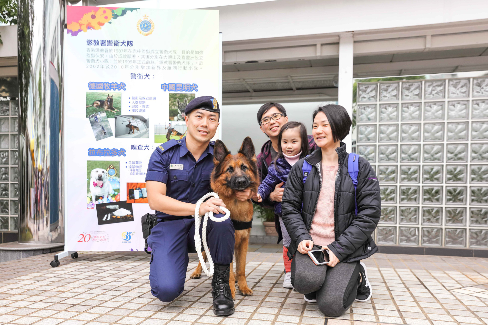 惩教人员及警卫犬于「惩教今昔35载」活动与参观者合照。