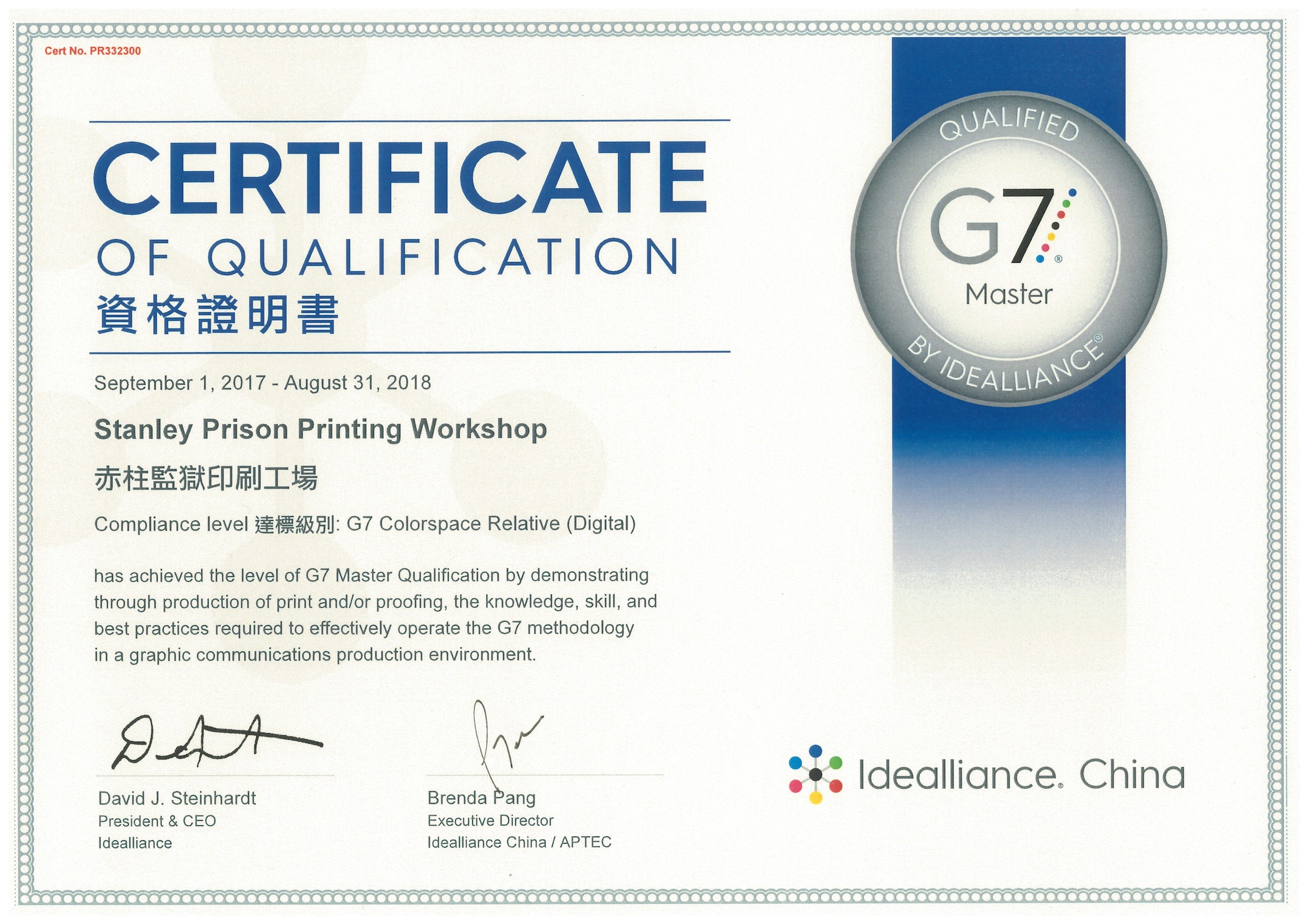 图二，赤柱监狱的印刷工场已成功获得国际认可的「G7」专业认证。