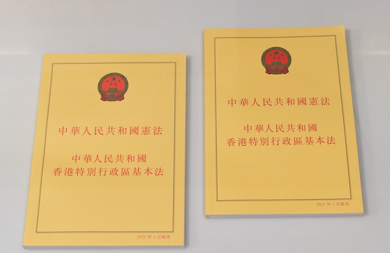 印有《中華人民共和國香港特別行政區基本法》完整中文條文的文本。