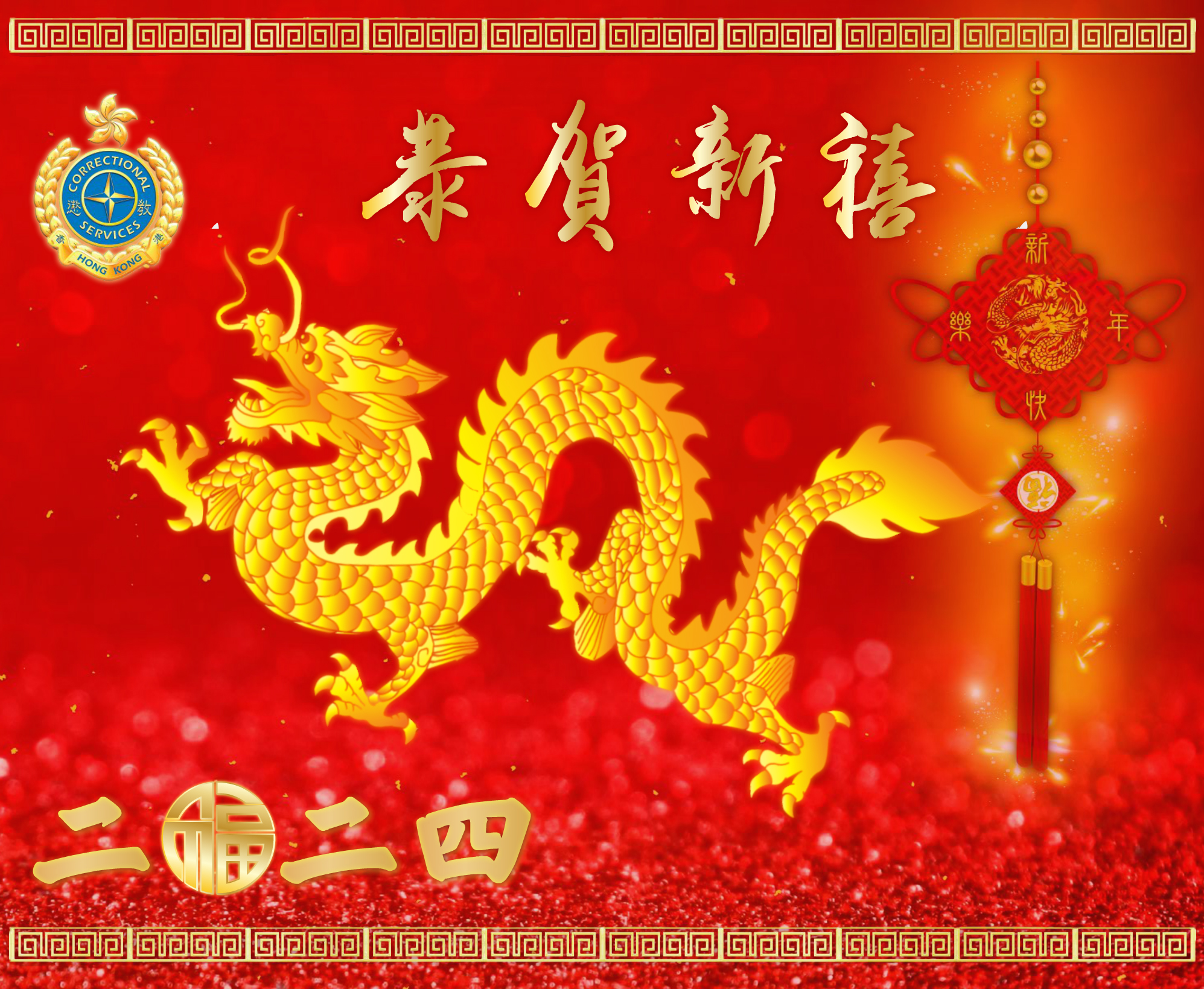 2024 Chinese New Year E-card