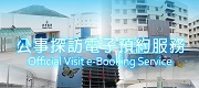 HKCSD Official Visit e-Booking Service