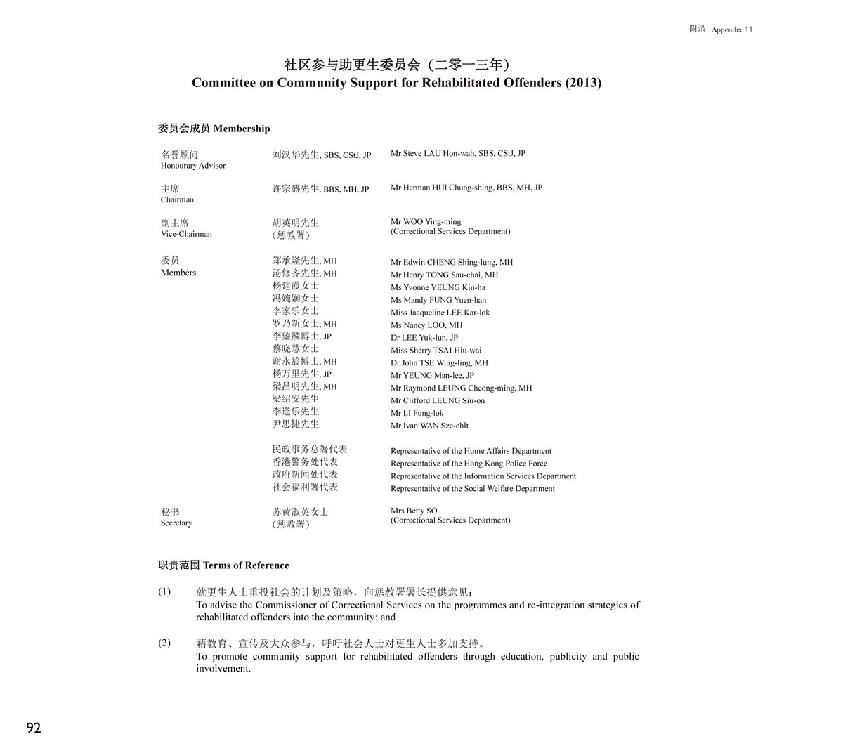 社区参与助更生委员会 (二零 一三年)