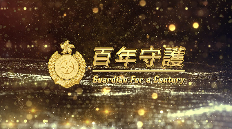 Guardian for a Century