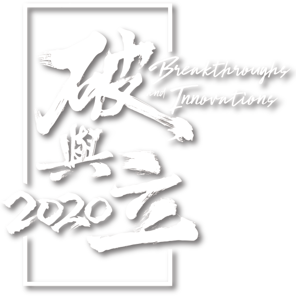 懲教署二零二零年年報