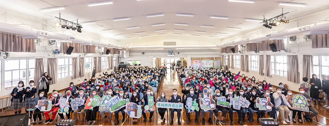 环境及生态局副局长黄淑娴、本署署长黄国兴及一众嘉宾与学生出席「玻璃樽再造计划」启动礼。