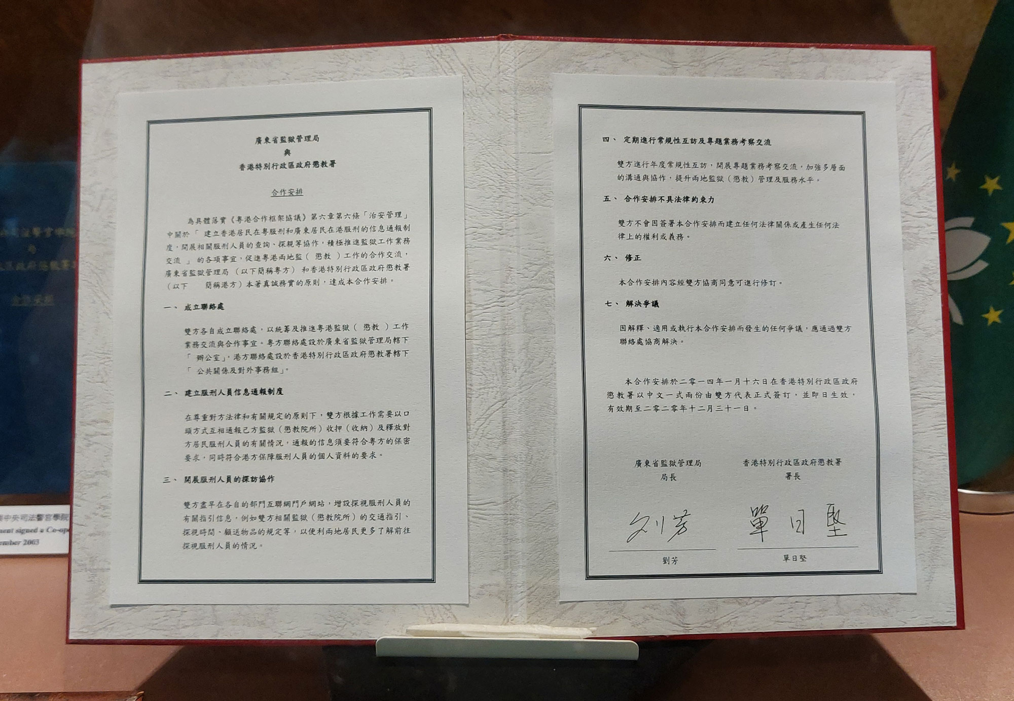 Cooperation Agreement signed by Hong Kong Correctional Services Department and Prison Administrative Bureau of Macau, Guangdong Province and Beijing.