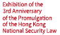 Exhibition of the 3rd Anniversary of Hong Kong National Security Law