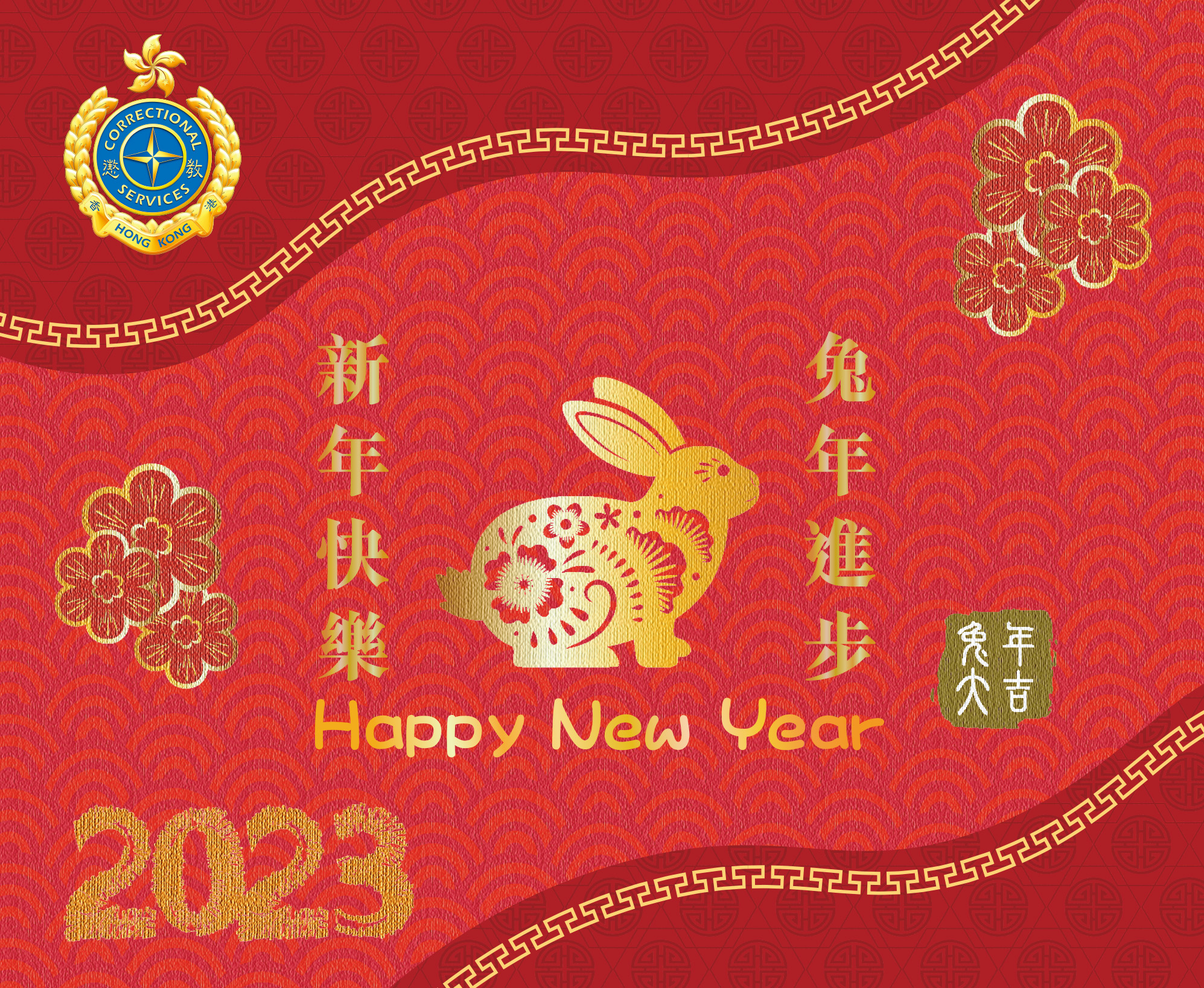 2023 農曆新年 電子賀咭