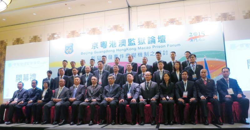 Delegates of the Beijing-Guangdong-Hong Kong-Macao Prison Forum 2015 in Macau.