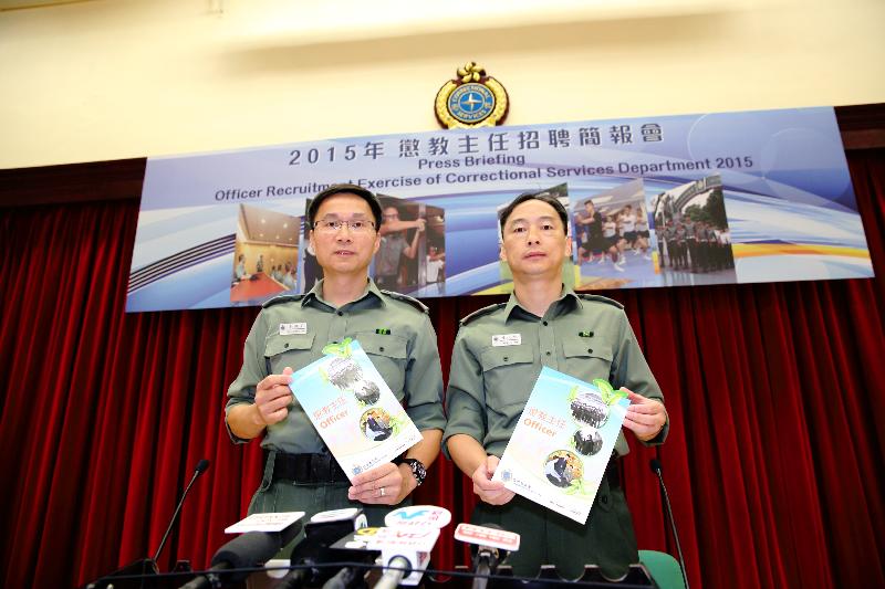 The Correctional Services Department (CSD) has launched a new round of its recruitment exercise to recruit around 50 Officers, the Principal of the CSD Staff Training Institute, Mr Lee Kwok-po (left) and Deputy Principal Mr Chan Tai-yin (right), said today (December 3). The deadline for application is December 16.