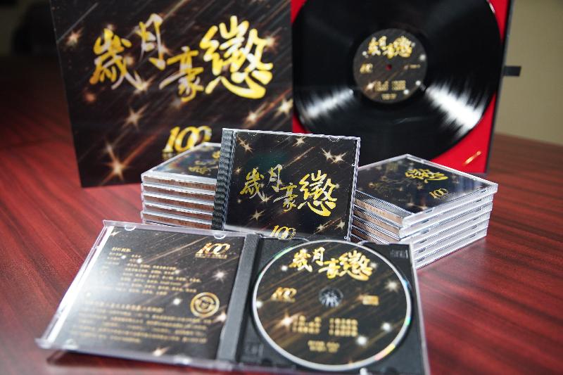 今日（十二月三十一日）是香港惩教署成立一百周年的日子，该署推出《岁月豪惩》纪念专辑，辑录五首由惩教人员创作的歌曲。