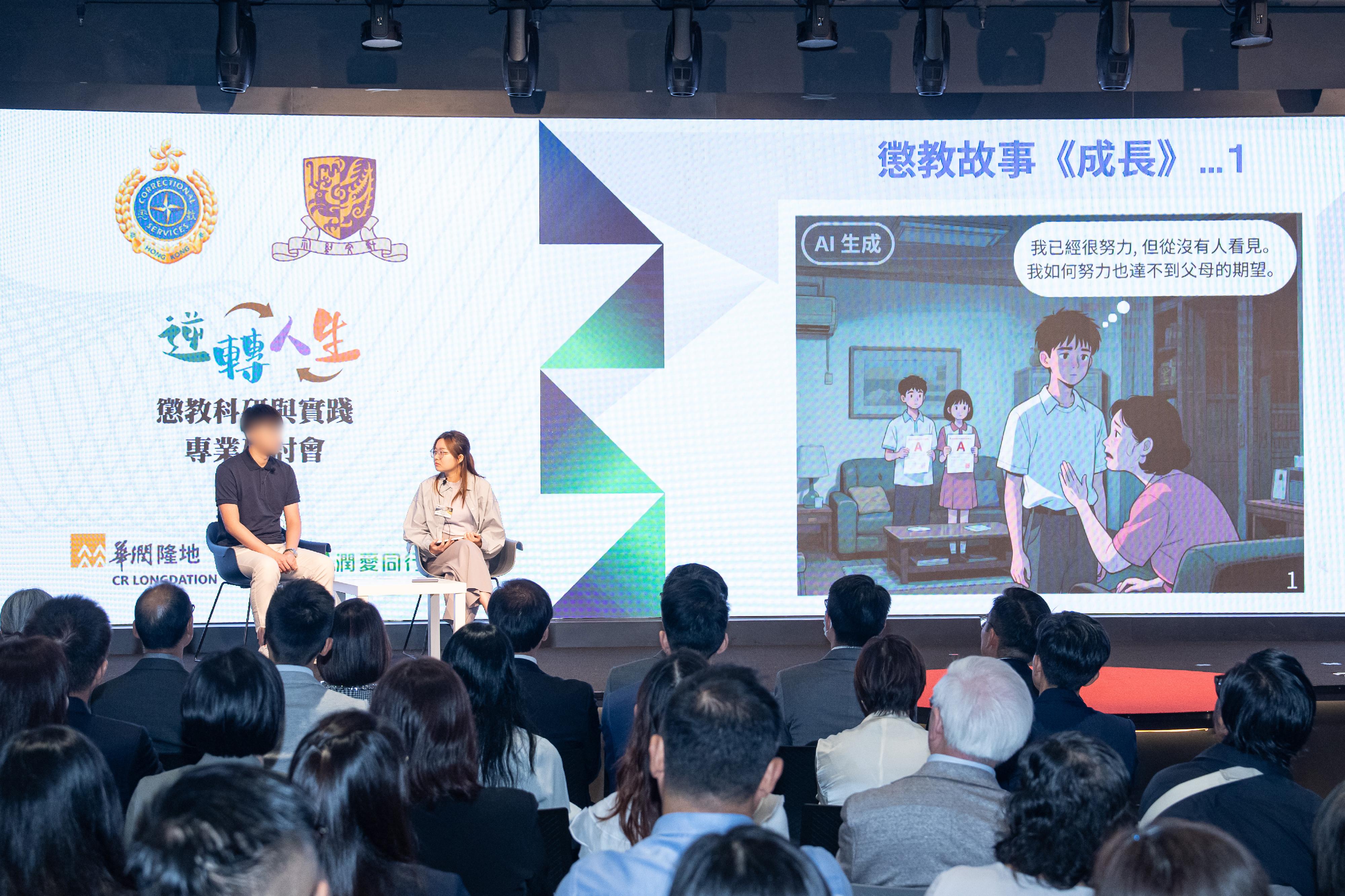 The Correctional Services Department today (September 11) held the Desistance from Crime: Correctional Research and Practice Professional Seminar to disseminate the latest research findings in correctional psychology and to explore strategic directions for future rehabilitation and crime prevention work. Photo shows a rehabilitated person (left) sharing his experiences in participating in psychological treatment programmes and his desistance journey in an interview session.