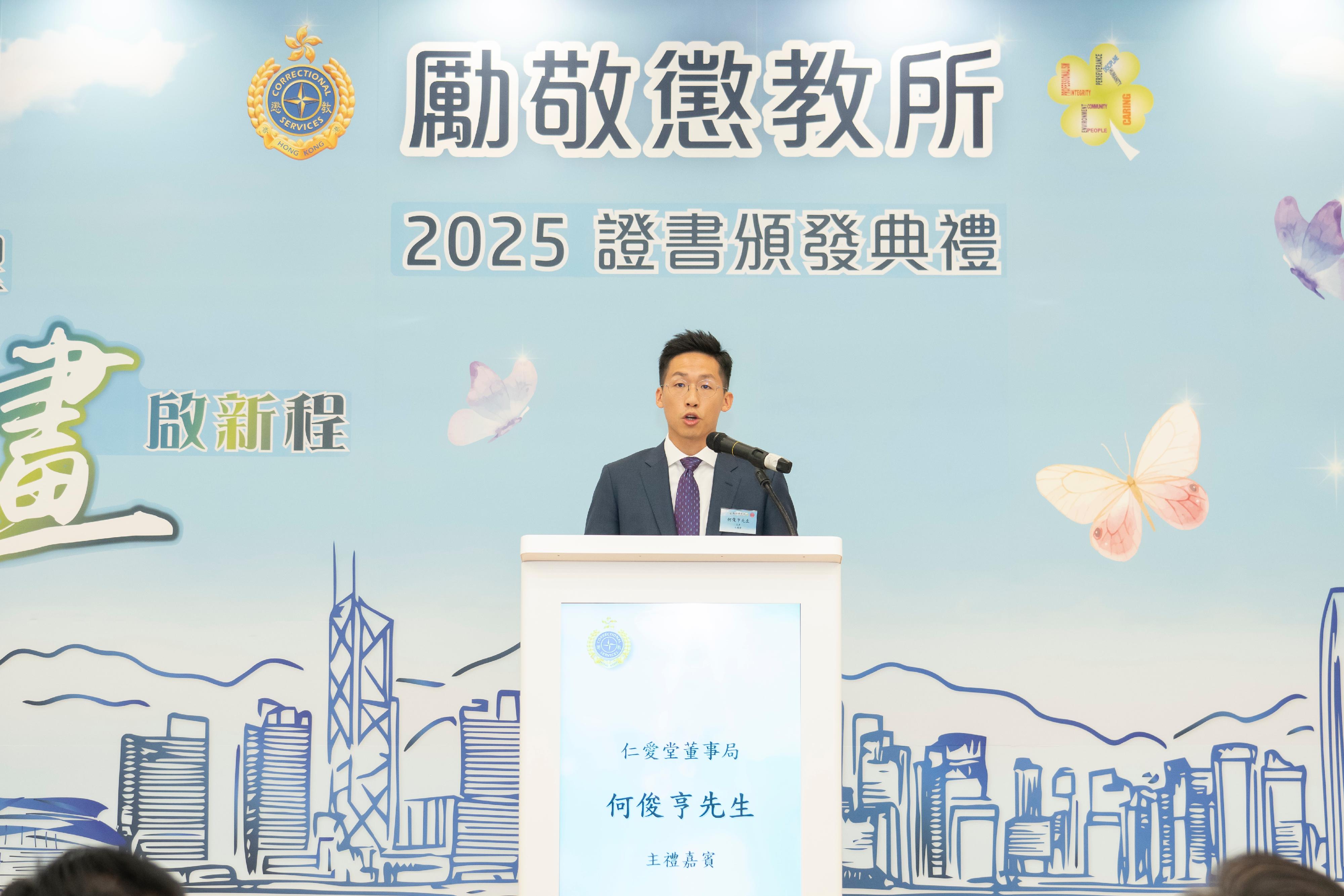 Young persons in custody at Lai King Correctional Institution of the Correctional Services Department were presented with certificates at a ceremony today (September 17) in recognition of their efforts and achievements in studies and vocational examinations. Photo shows the Chairman of the Board of Directors of Yan Oi Tong, Mr Benton Ho, giving a speech at the ceremony.