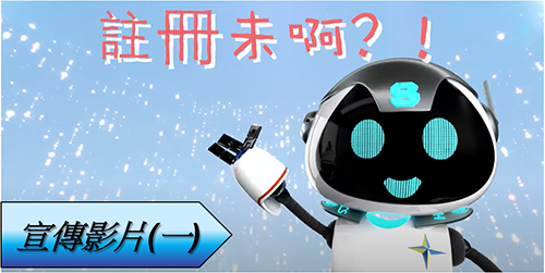 宣傳影片(一)