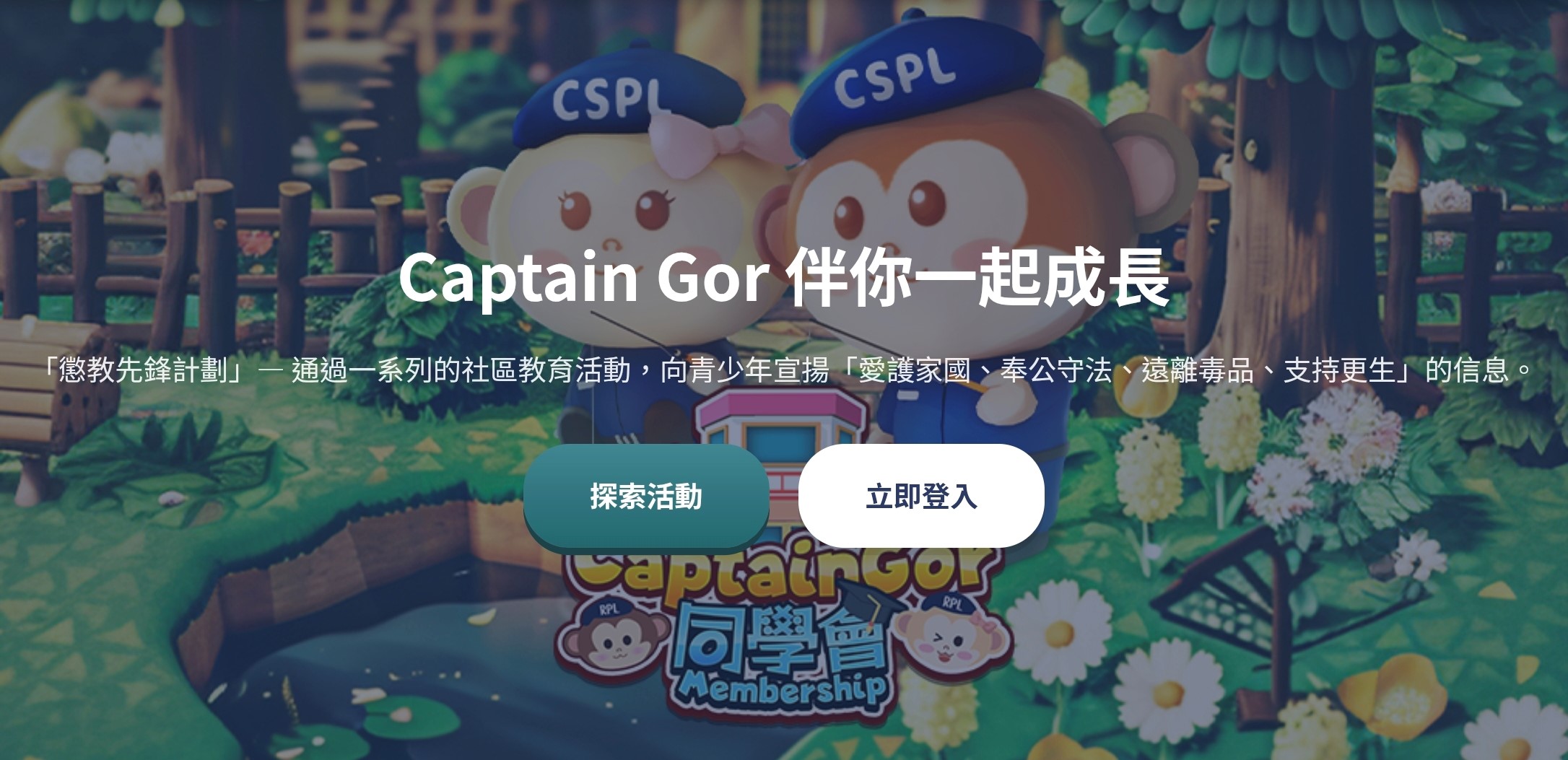 「Captain Gor同学会」网页