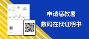 申请惩教署数码在狱证明书