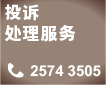 投诉处理服务