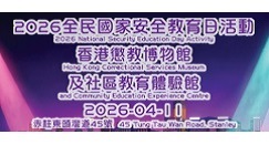 2026全民国家安全教育日活动